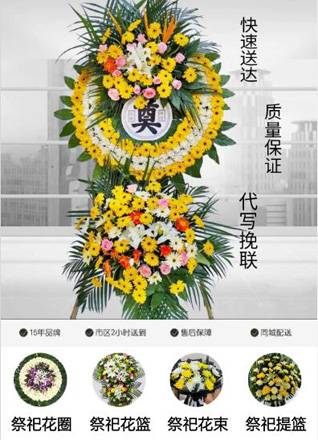 山东淄博桓台县马桥镇前薛村花圈代送